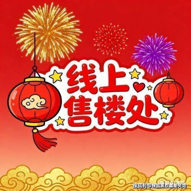 售楼处欢迎您-最新价格户型配套小区环境(2025)首页网站-AG真人国际厅深嘉上府售楼处(2025深嘉上府)首页网站-(图12)