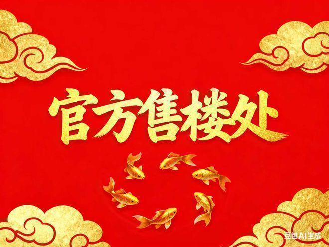 网站-楼盘百科-2026上海房天下AG真人网招商序-售楼处(招商序)(图33)