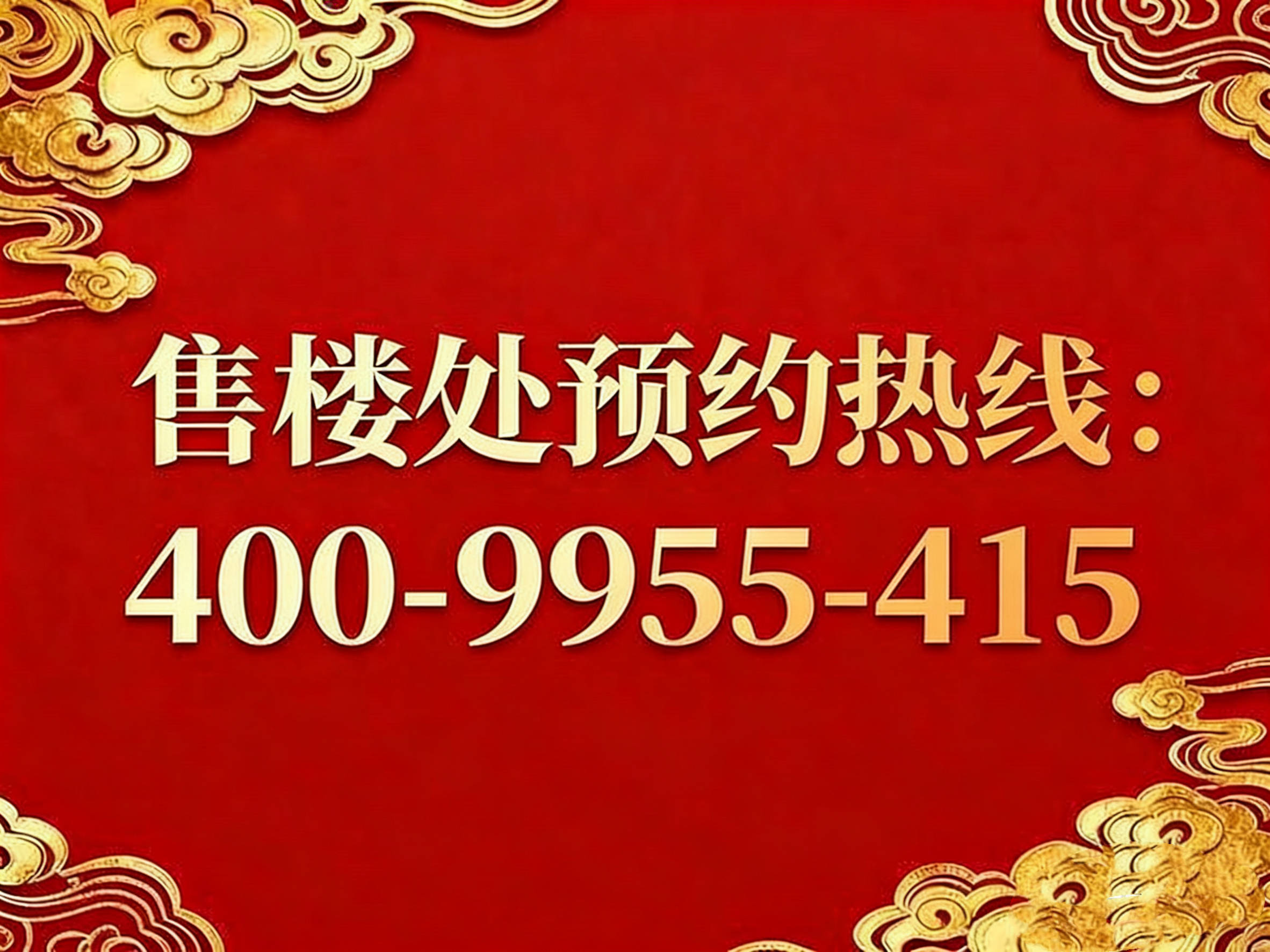 中心 - 环境户型价格地址楼盘详情配套电话交房时间配套电话交房时间AG真人平台金隅·公园东序(售楼处) 首页 - 金隅·公园东序销售(图6)