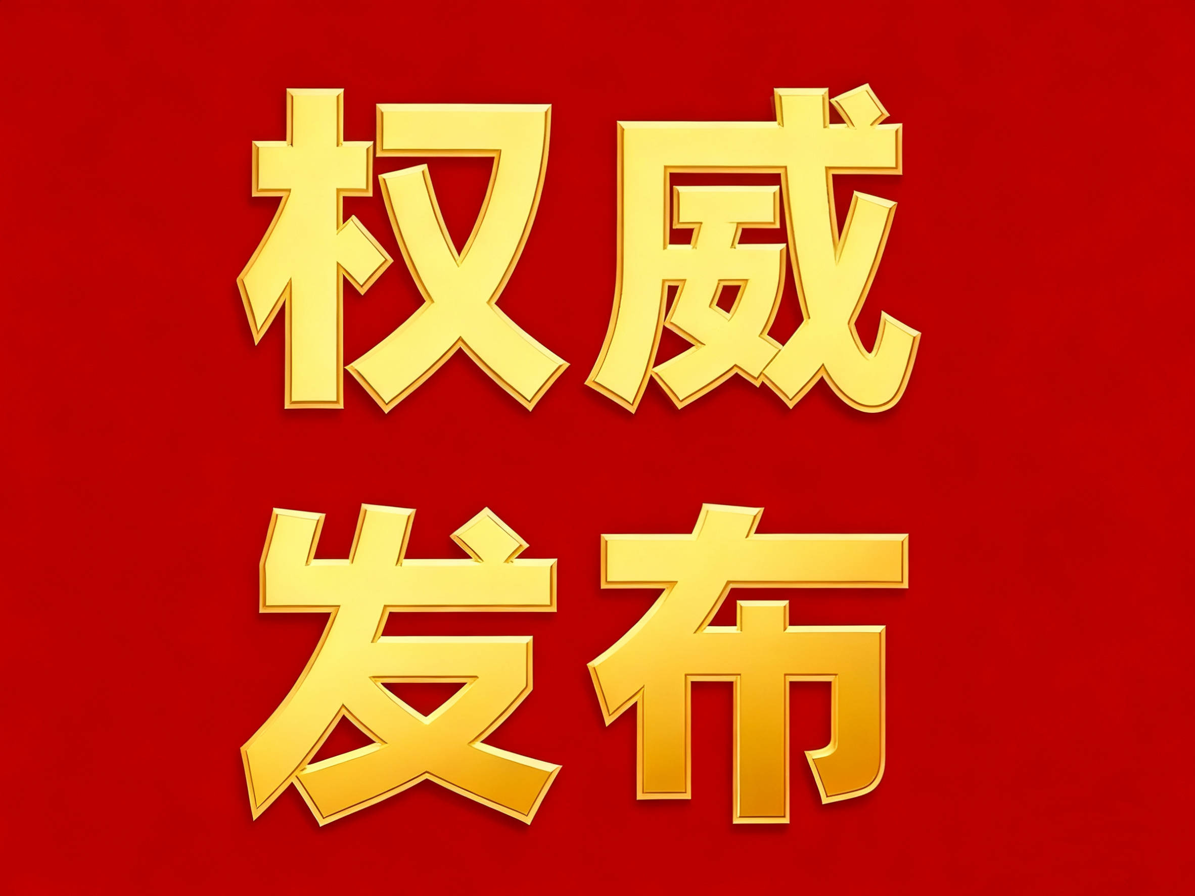 中心 - 环境户型价格地址楼盘详情配套电话交房时间配套电话交房时间AG真人平台金隅·公园东序(售楼处) 首页 - 金隅·公园东序销售(图7)
